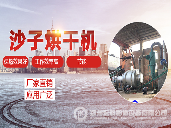 沙子烘干机13_看图王.png