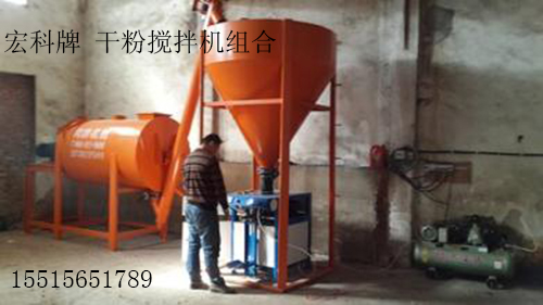 宏科牌 干粉搅拌机组合