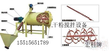 宏科牌 干粉搅拌设备厂家