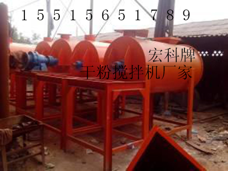 宏科牌  干粉搅拌机图片