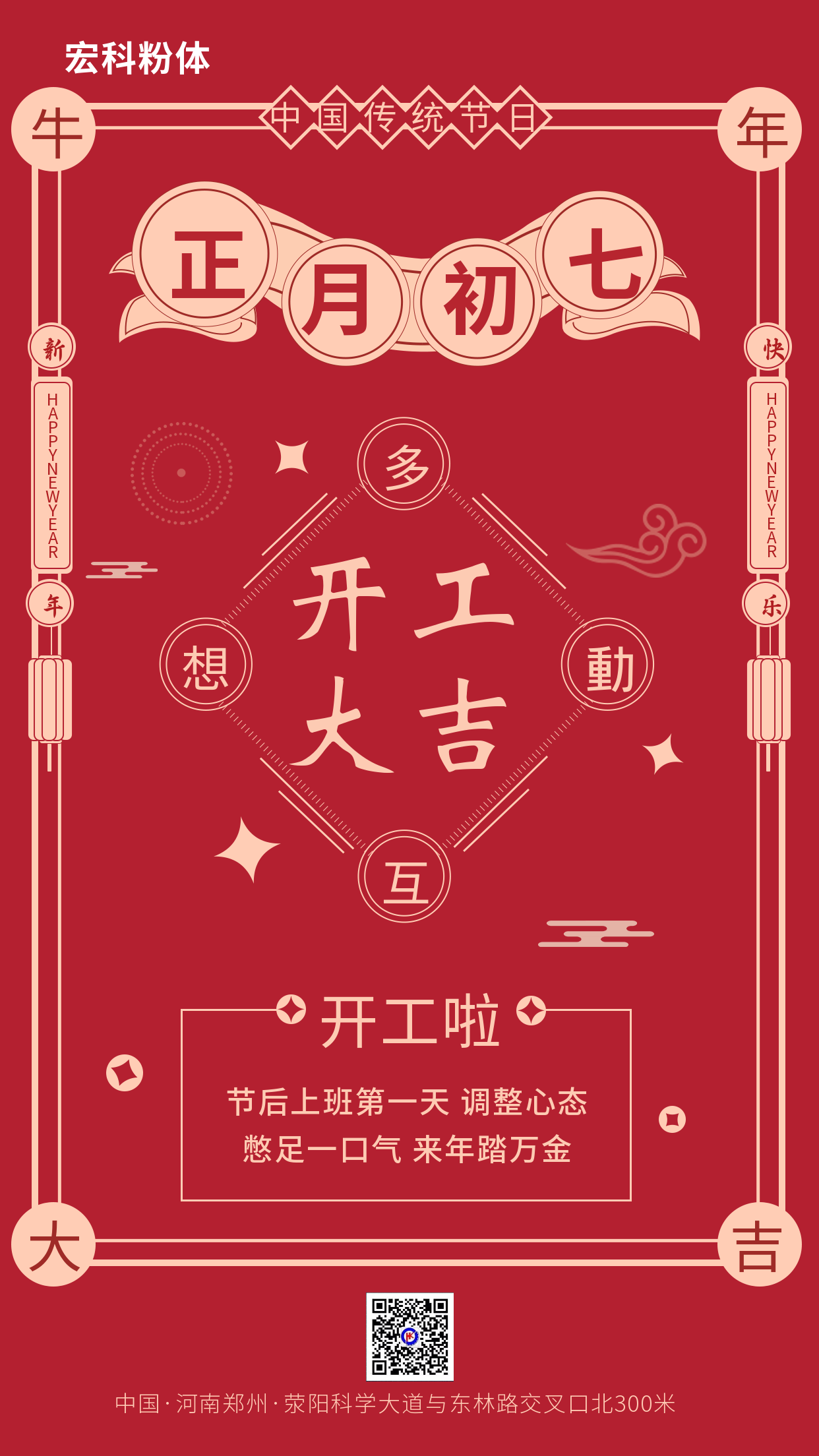 宏科开工.png