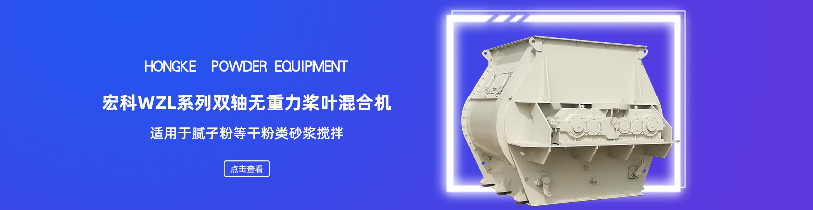 干混搅拌机|郑州市宏科粉体设备有限公司