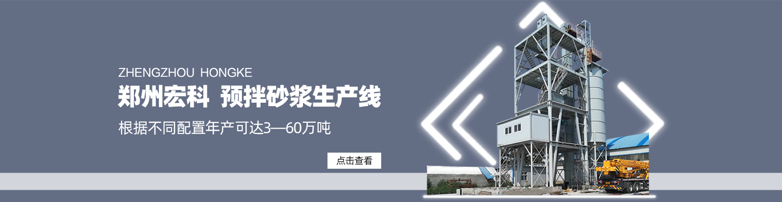 预拌砂浆搅拌站|郑州市宏科粉体设备有限公司